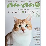 anan特別編集 貓咪LOVE完全特集2025