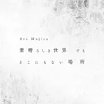 BanG Dream！Ave Mujica 1st 單曲「素晴らしき世界 でも どこにもない場所」通常盤