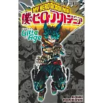 我的英雄學院公式最終資料手冊：Ultra Age