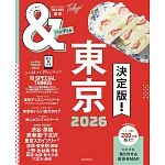 東京玩樂旅遊情報導覽特集 2026