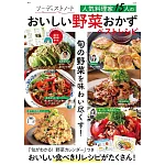 15位人氣料理家美味蔬菜料理製作食譜集