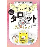 吉伊卡哇Chiikawa塔羅牌組：附22枚卡片組