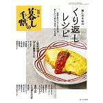 人氣料理家簡單美味料理製作食譜集