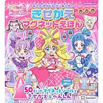 你和偶像光之美少女♪替換服飾磁鐵貼紙遊戲繪本