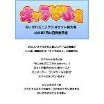 Charapafe趣味益智遊戲繪本特大號：附吉伊卡哇Chiikawa迷你文具組