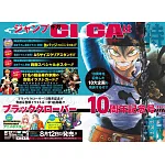 少年JUMP GIGA卡漫特集 2025 SUMMER