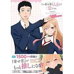 戀上換裝娃娃Season 2 TV動畫公式專集：嬉しすぎてブチ上げよいちょ！