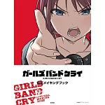 Girls Band Cry公式設定資料集