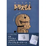 とっておきドラえもん お金ざくざくビジネス編 特別版