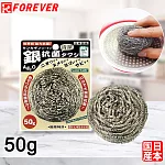 【FOREVER】日本製造鋒愛華銀抗菌鋼刷 50g