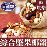 【日華好物】綜合堅果椰棗150g