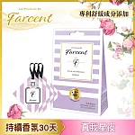 【Farcent 法頌】衣物香氛袋(3入/組)- 真我星夜