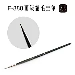 F&G F-888頂級混合毛圭筆- 大 F888L *舊編號F108L*
