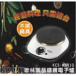 【歌林】黑晶鑄鐵電子爐(平面不挑鍋具) KCS-MNR10白