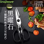 【康寧 Snapware】黑曜石不繡鋼料理剪刀(可拆式)