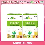 【我的健康日記】新纖植送30入 2盒組