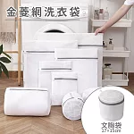 金菱網洗衣袋 防纏繞/貼身衣物洗衣網 文胸袋17×15cm