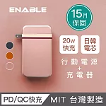 【ENABLE】台灣製造 15月保固 Traveler+ 10000mAh 20W PD/QC 自帶插頭雙向快充行動電源- 玫瑰金