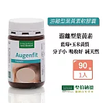 聖伯納德 Sanct Bernhard 游離型葉黃素軟膠囊 (90粒/罐) 山桑子 歐洲藍莓越橘-原 德國百年草本