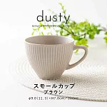 【Minoru陶器】Dusty透釉陶瓷馬克杯200ml ‧ 棕