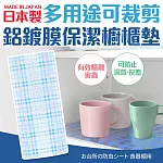 福利品_日本製多用途可裁剪鋁鍍膜保潔櫥櫃墊30x90cmA款(適用食器櫃.流理台)