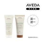 AVEDA 潤手霜 40ml 買一送一（贈品最短效期至2025年7月31日）