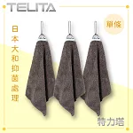 【TELITA】超細纖維萬用擦拭巾/擦手巾 灰色