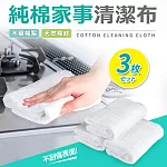 純棉家事清潔布33x33cm_3入組