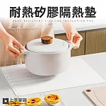【上手家居】耐熱矽膠隔熱墊(餐墊/鍋墊/隔熱墊鍋墊/防燙墊) 白色