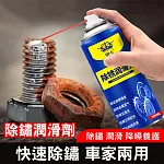 萬能除鏽潤滑劑 除銹劑噴霧 防鏽劑500ml