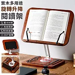 【EZlife】多用途實木旋轉升降閱讀書架 黑胡桃色
