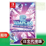 任天堂《東亞街機合輯 Vol.1》亞日英文版 ⚘ Nintendo Switch ⚘ 台灣代理版