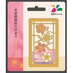 老屋顏鐵窗花悠遊卡 時代花語【受託代銷】