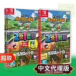 任天堂《蠟筆小新 我與博士的暑假＆煤炭鎮的小白》中文版 2合1套裝 ＊ Nintendo Switch ＊ 台灣代理版