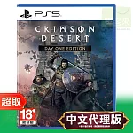 PS5《赤血沙漠》中文版(無鐵盒) ＊ SONY Playstation ＊ 台灣代理版