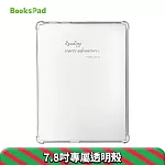 博客來【BooksPad】7.8吋專屬透明殼 - Reading starts adventures.