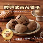 【大武山牧場】武香茶葉蛋 經典原味