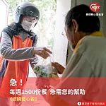 《灶神在家x弗傳慈心》《認購愛心餐》每週1500份營養餐盒急需您的幫助 (購買者不會收到商品)