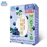 【BABY SECRET 寶寶的秘密】有機米菓盒裝  藍莓