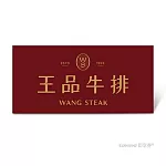 (電子票) 王品牛排$1,749套餐好禮即享券【受託代銷】