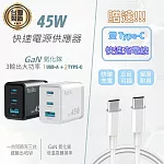 KooPin 台灣製造45W氮化鎵 雙USB-C+USB-A手機急速快充充電器(附贈Type-C充電線) 天使白