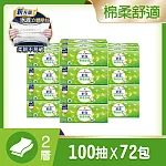 舒潔 棉柔舒適抽取衛生紙 100抽x12包x6串