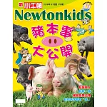 新小牛頓雜誌 2月號/2019 第173期