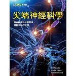 科學人 博學誌：尖端神經科學