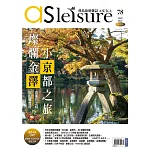 飛鳥旅遊誌 10月號/2022 第78期