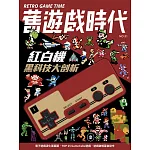 舊遊戲時代 第31期