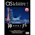 飛鳥旅遊誌 1月號/2023 第81期