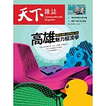 天下雜誌 2024/5/29第799期