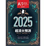 天下雜誌 2024/12/11 第813期