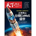 天下雜誌 2025/2/19 第817期